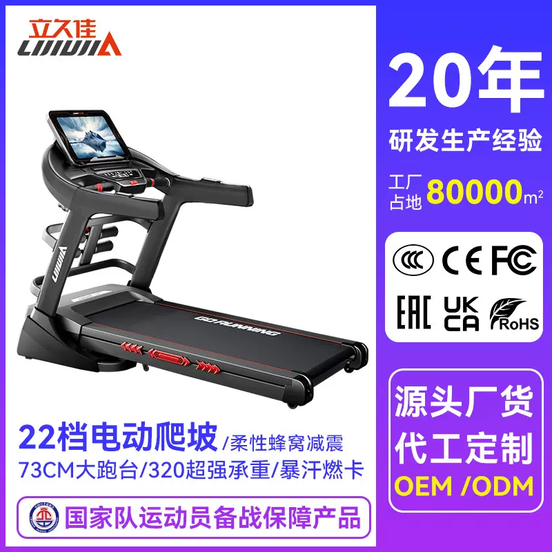 立久佳X9家用室内跑步机运动户外半折叠电动多功能健身器材