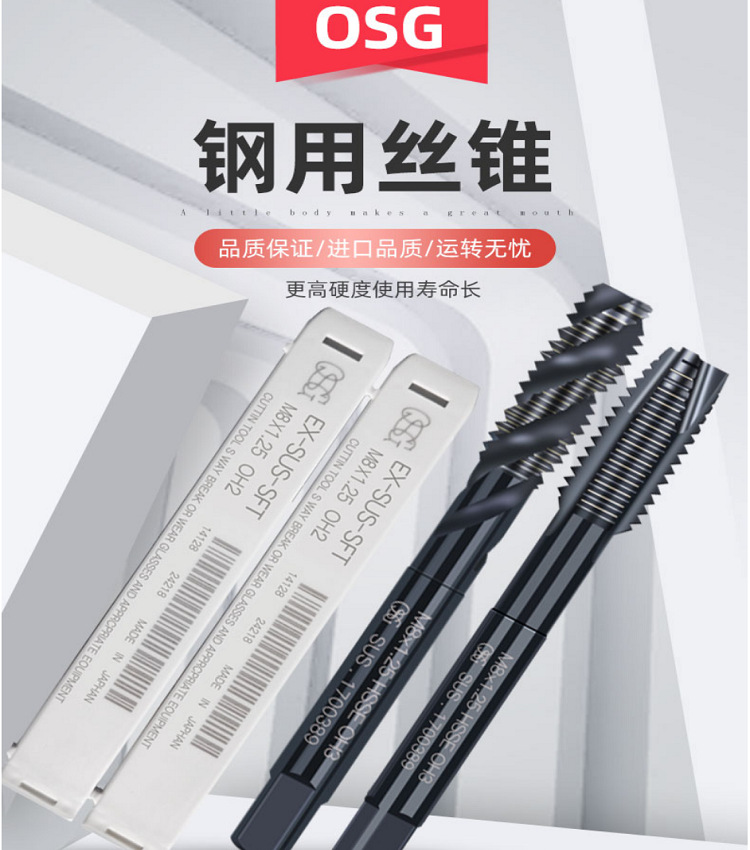 日本OSG不锈钢专用EX-SUS螺旋机用丝锥丝攻M3M4M5M6M8M10先端直槽