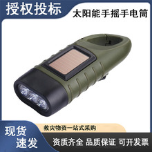 应急防灾照明灯太阳能充电探照灯户外手摇发电手电筒多功能led
