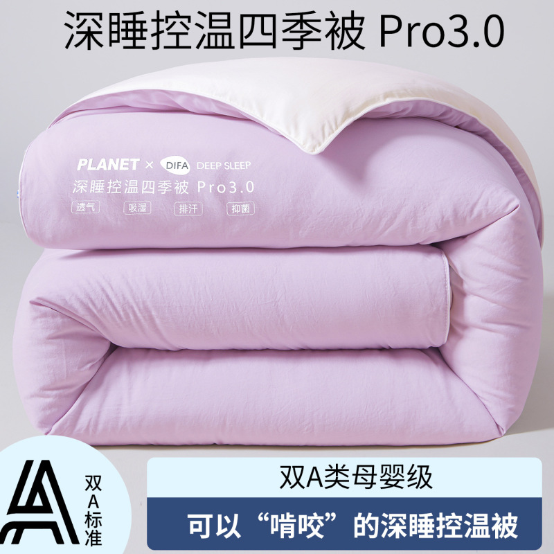 A类星球深睡控温被四季PRO3.0二合一子母被加厚冬被春秋被子被芯|undefined