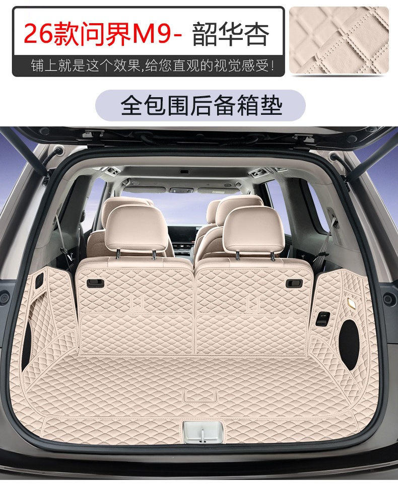 26 models of Wenjie M9 trunk mats, full coverage car interior waterproof accessories, Wenjie M9 six-seater trunk mat