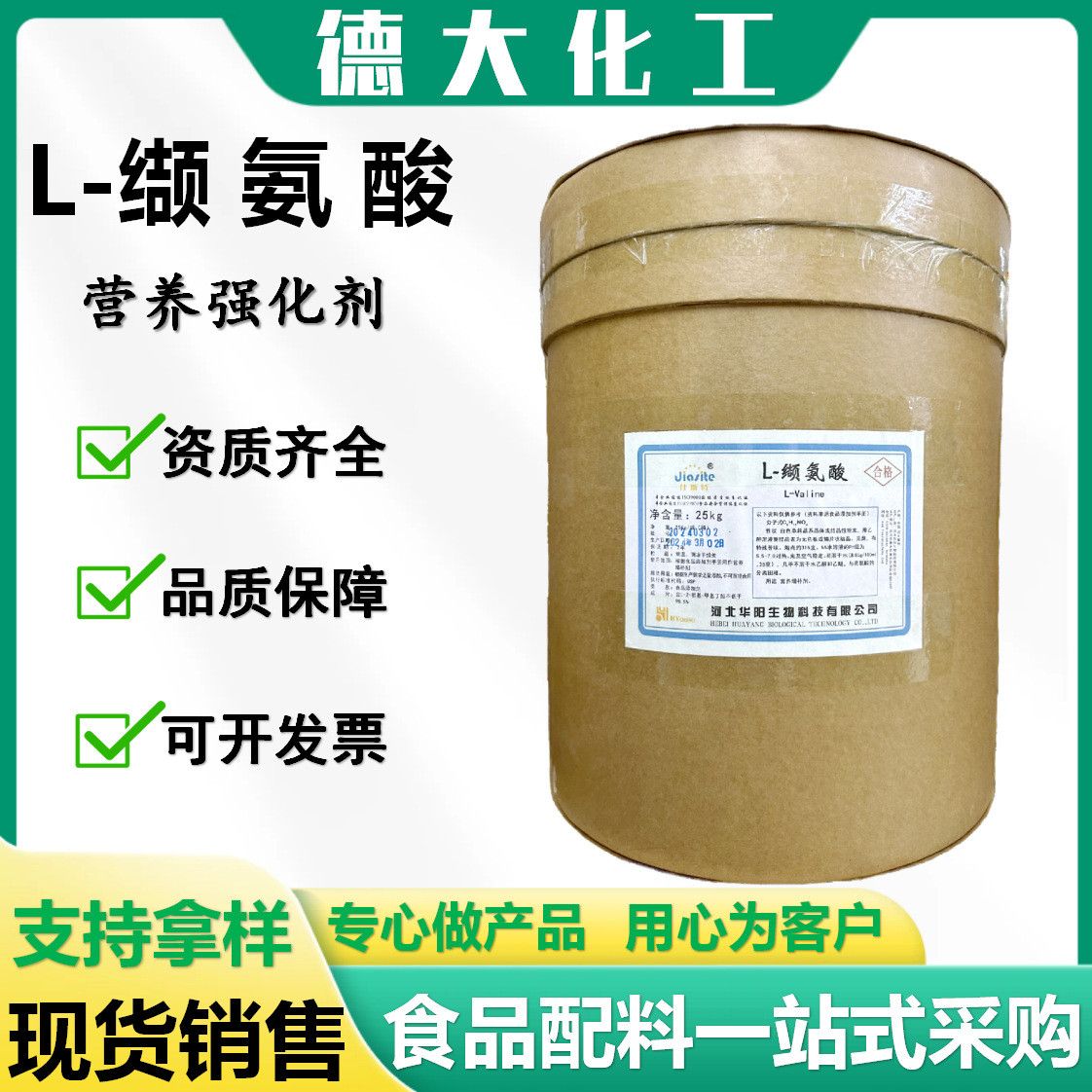 L-缬氨酸 营养强化剂华阳各种氨基酸粉原料食品级缬氨酸 厂家批发