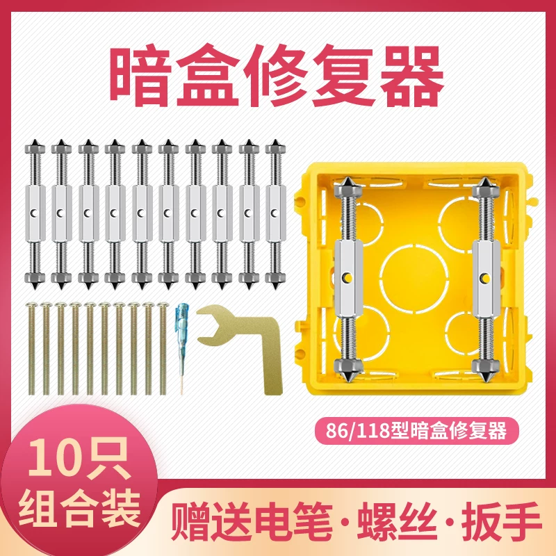 86 -type dark boxer bottom box universal wiring box switch metal insulation support screw fixation