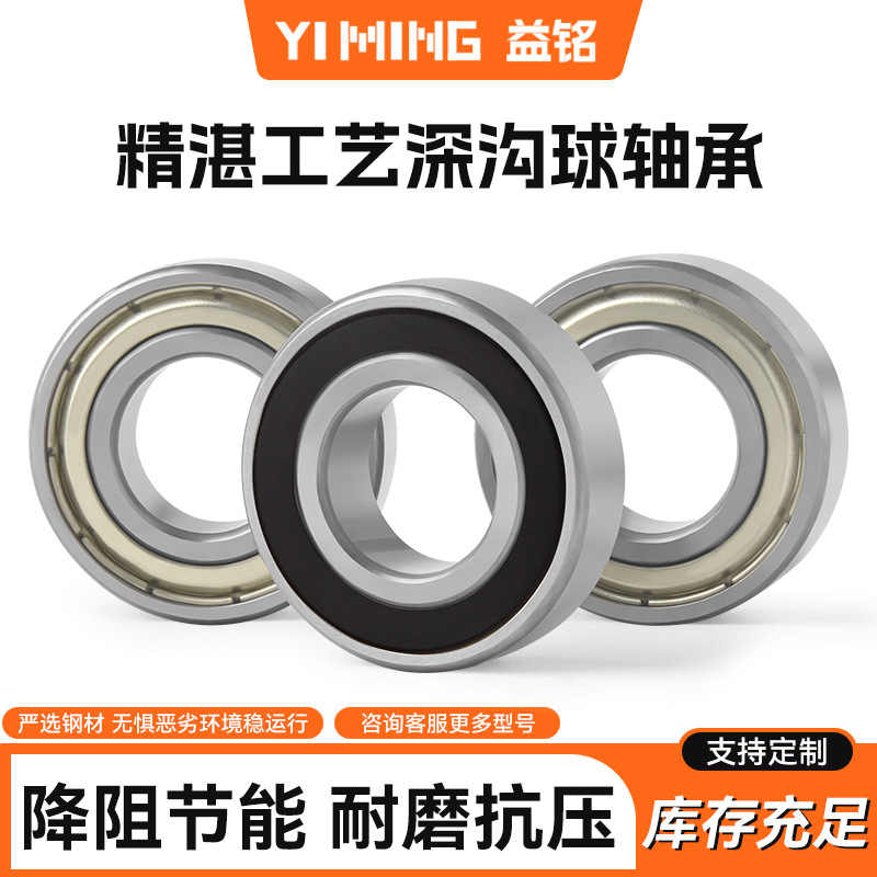 静音深沟球轴承耐高温耐磨电机精密滚珠轴承高速风扇迷你微型轴承