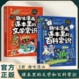 通俗趣味知识文学课本