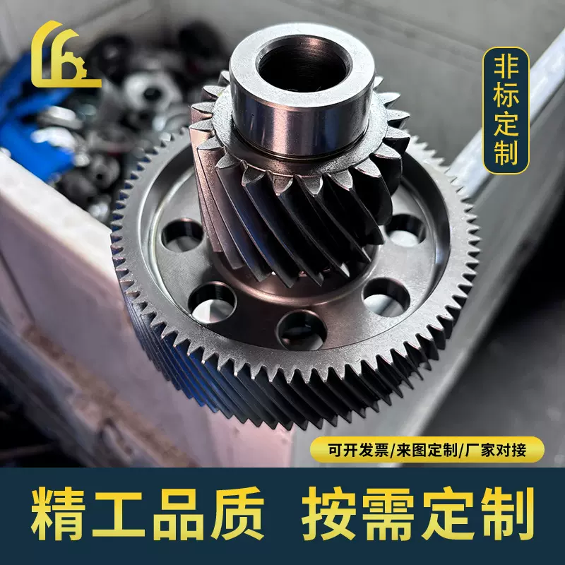 厂家对接定制加工齿轮传动件机械连接件汽摩配件高精度耐磨斜齿轮