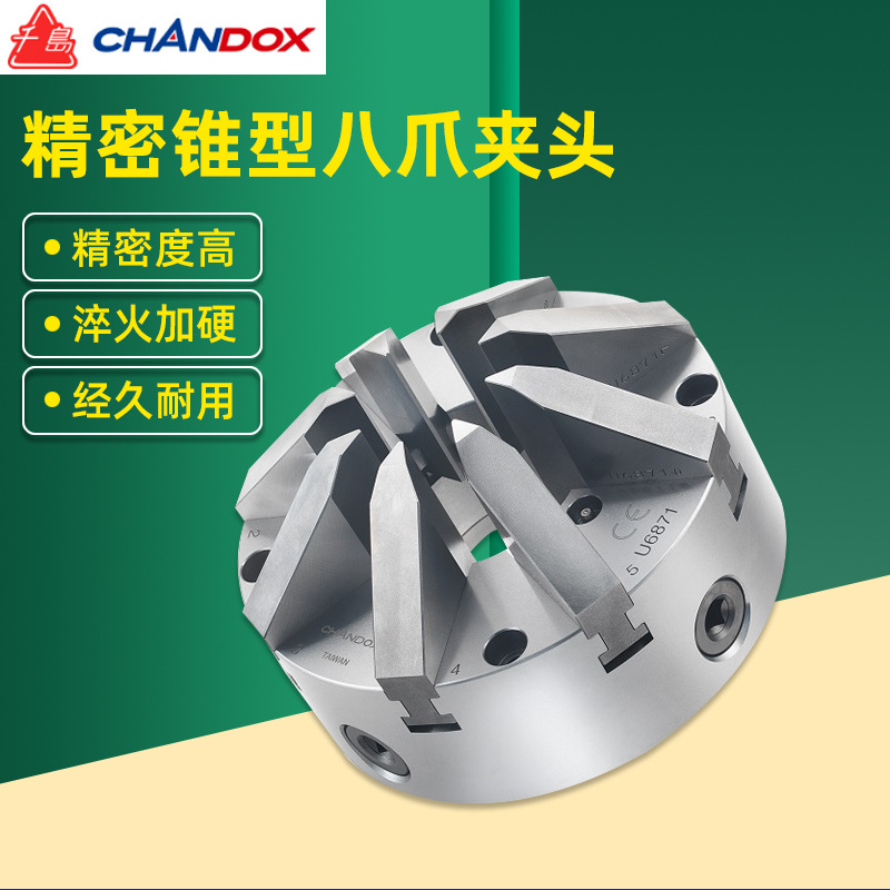 台湾CHANDOX千岛锥型八爪夹头AE-09车床9寸八爪自定心/连动卡盘