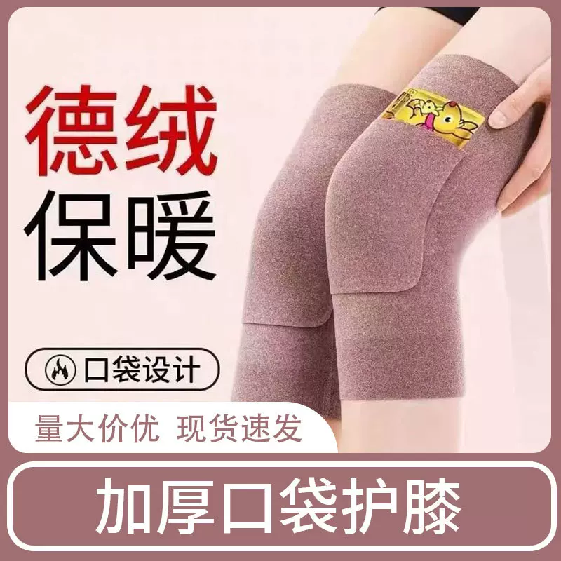 德绒口袋式护膝盖男女士关节保暖老寒腿秋冬季蓄热老人防寒护腿套