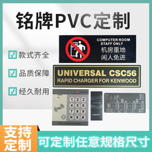 PVC标牌PC铭牌鼓泡面贴薄膜开关标贴控制面板电子标签价格优惠