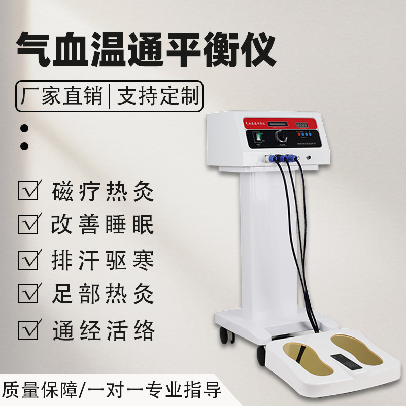 一件代发气血温通养生理疗仪平衡仪美容店按摩仪兆能仪按摩足疗仪|undefined