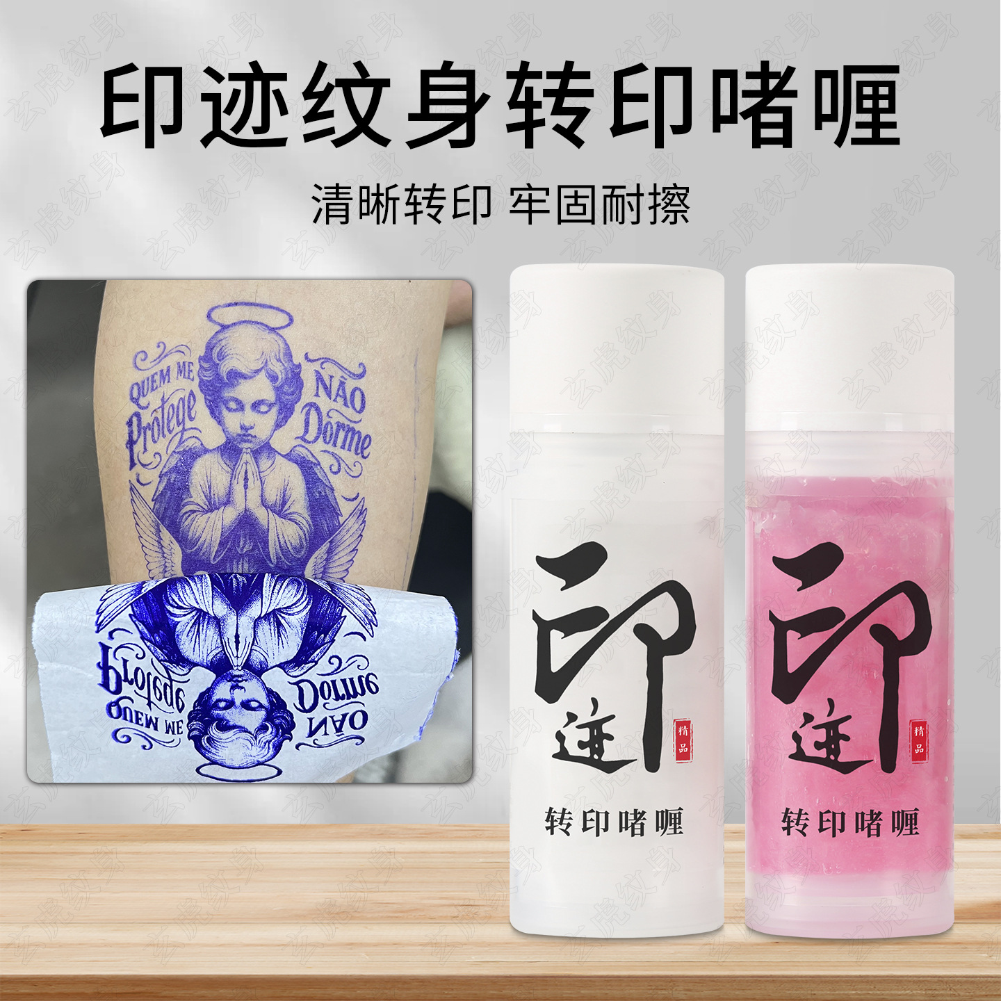 印迹纹身转印啫喱转印油膏皂白粉色纸清晰耐擦刺青国货之光100ml