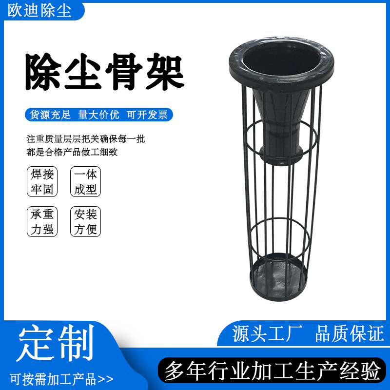 欧迪除尘125*5200除尘器袋笼 不锈钢316L连体文氏管骨架 除尘骨架