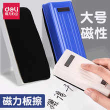 得力7837磁性白板擦可吸附白板笔刷子绒布画板擦学校黑板擦玻璃擦