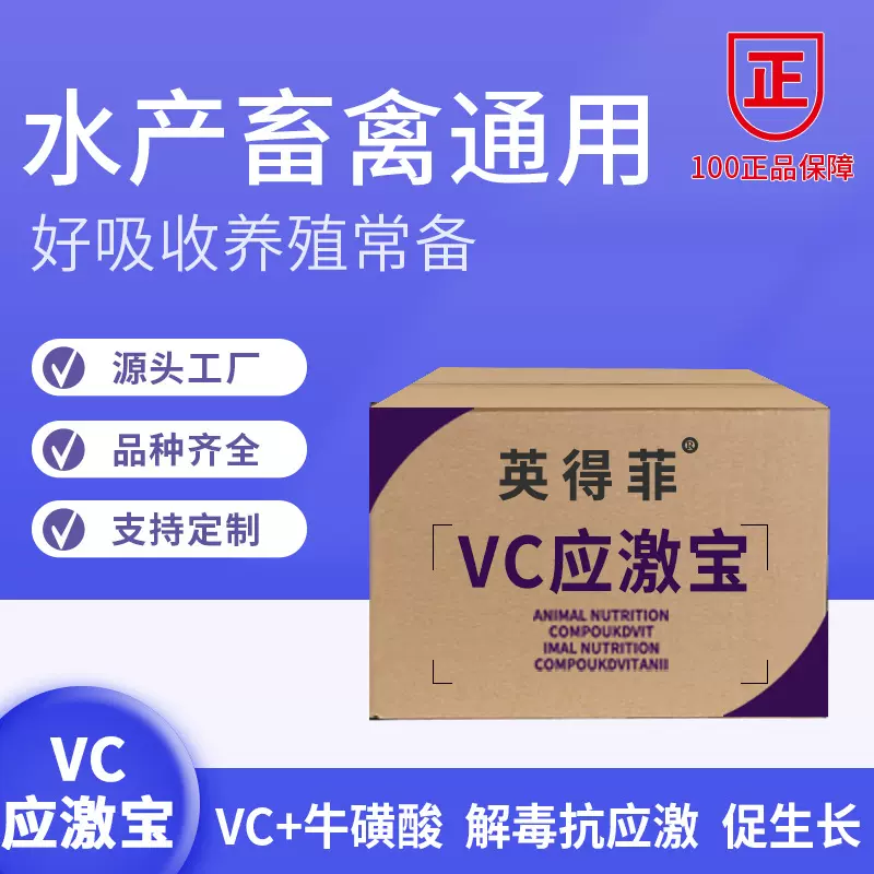 VC应激宁牛磺酸水产多维维生素微量元素饲料添加剂厂源头