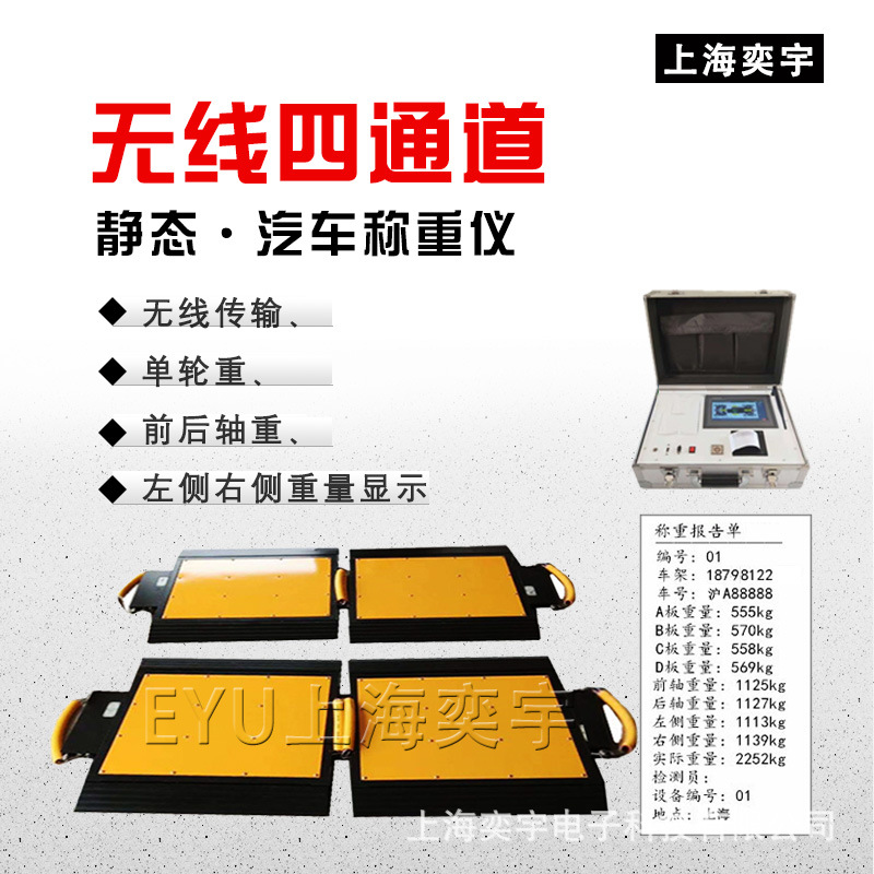 轮轴称重系统检测汽车制动力配套计量设备汽车轴重秤便携式轴荷仪