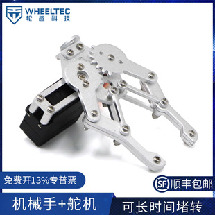 Robotic Claw Mechanical Arm Mechanical Arm Accessories All-Metal Manipulator Servo Control Robot