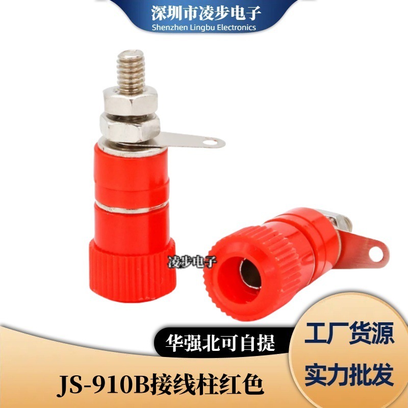 厂家直销香蕉插头4MM 测试插头 灯笼型/4mm香蕉插座JS-910B接线柱|undefined