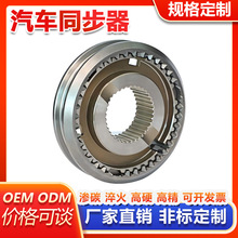 99（UAZ）变速箱配件三四档同步环同步器变速箱同步器总成