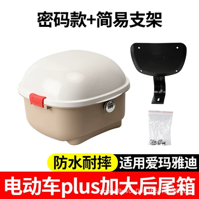 rear trunk with backrest and – Electric car tail box - password-protected-model-plus-enlarged-rear-trunk-simple-bracket-with-screws-image-color