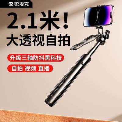 rtako mobile phone selfie stick four-axis 360-degree rotating multi-function anti-shake handheld PTZ floor live tripod