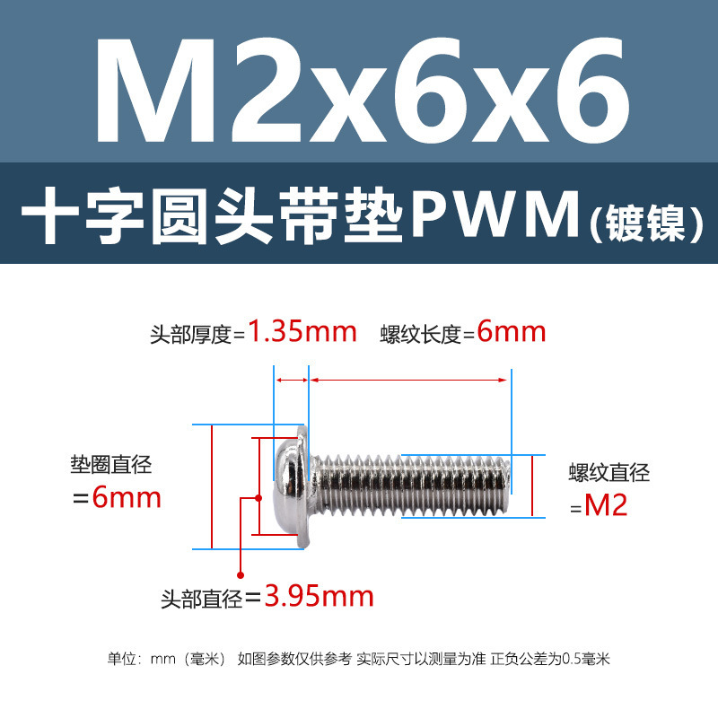 M1.4-M6鉄ニッケルメッキ十字溝丸頭パッド付きねじpwm黒盤頭ボルト介機付きねじ|undefined