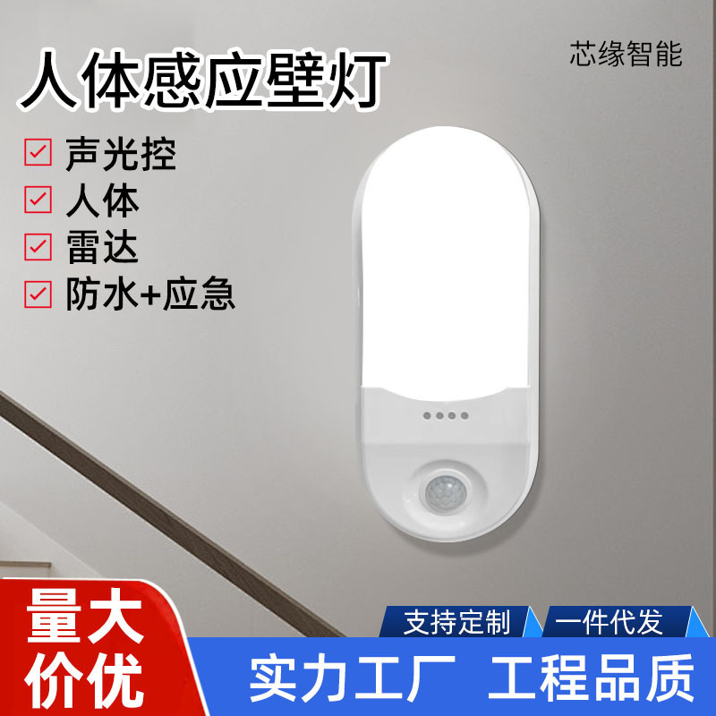 Led Three-Proof Human Body Sensor Wall Lamp Intelligent Radar Sound and Light Control Corridor Lamp Stair Wall-Mounted Fire Emergency Light