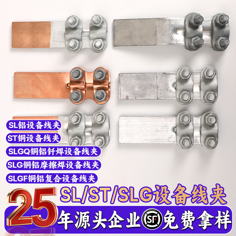 SL型铝设备线夹钎焊铜铝过渡线夹端子接头SLG设备线夹电力金具