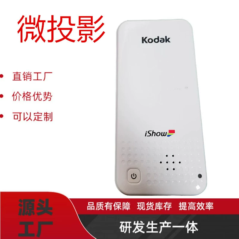 柯达投影KODAK手持投影