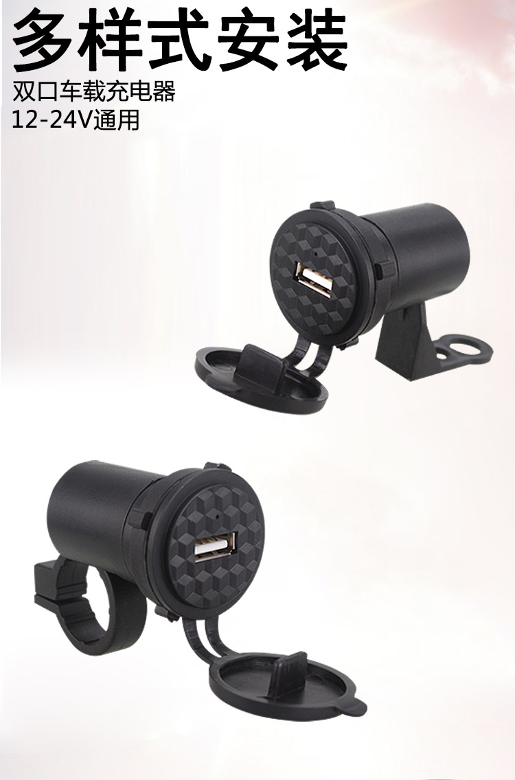 Motorcycle Electric Vehicle USB Phone Charger Modified Waterproof Car Charger