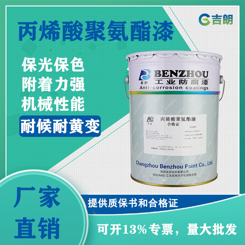 厂家现货丙烯酸聚氨酯漆钢结构桥梁机械设备漆户外烟囱水性金属漆