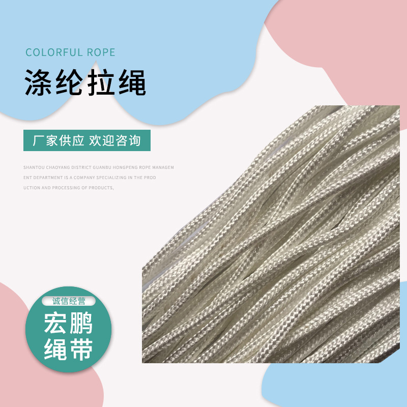 现货拉绳 高强涤纶拉绳 窗帘拉绳陀螺拉绳各种小孩玩具手拉绳批发