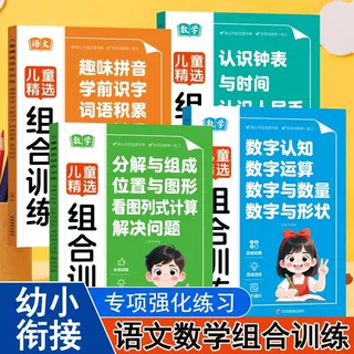 幼小衔接语文数学拼音组合训练3-7岁时间与人民币分解看图列算式