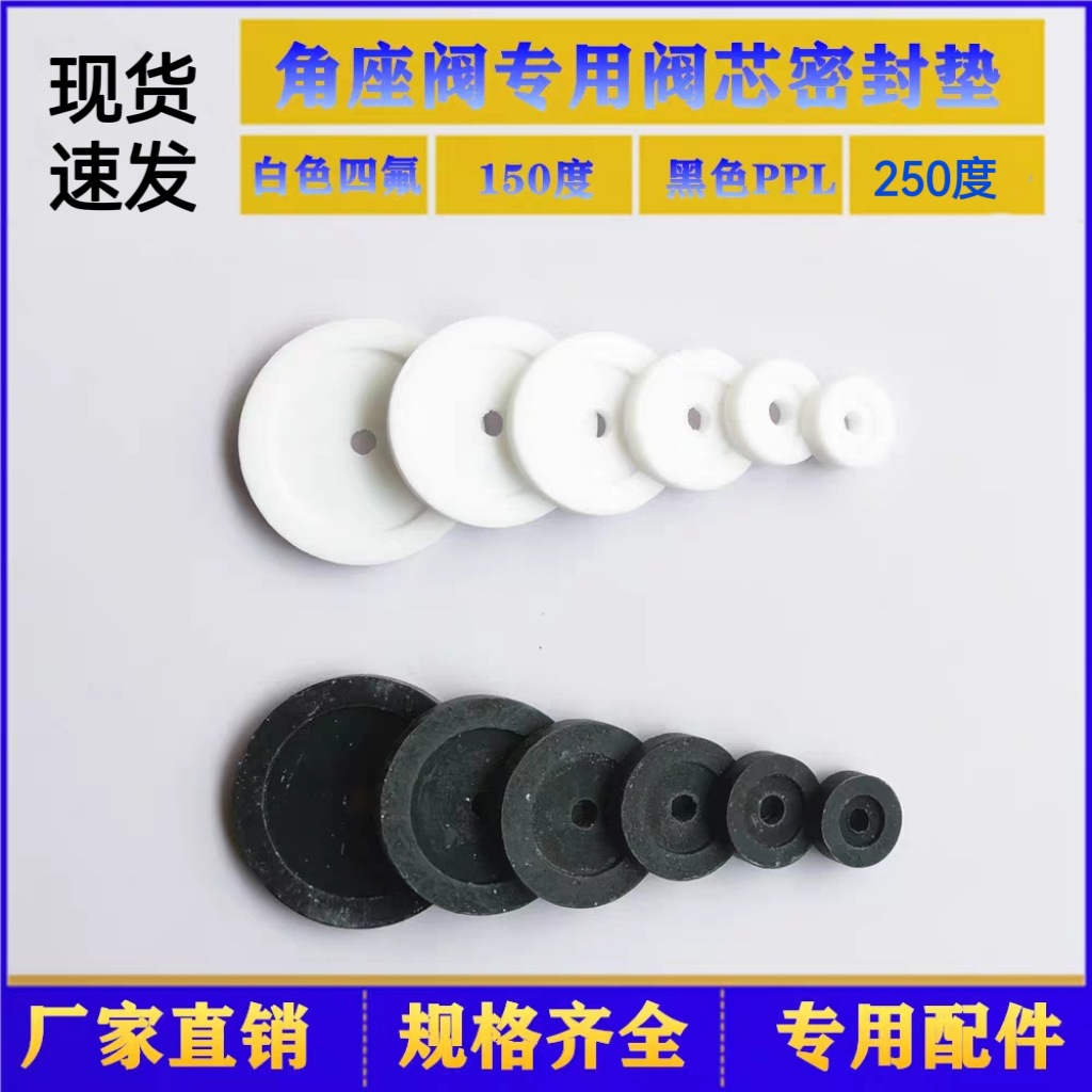 不锈钢气动角座阀密封圈阀芯密封垫丝口气动阀PPL高温四氟垫片