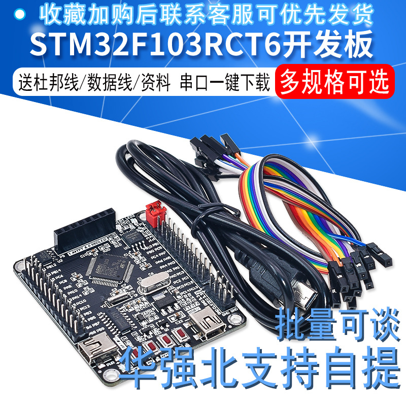 ARM STM32开发板最小系统板STM32F103RCT6/RBT6开发板51AVR TFT屏