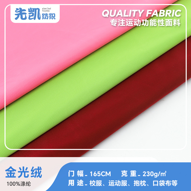 220g经编金光绒面料抓毛抓绒工作服校服面料单面贝贝绒拉毛针织布