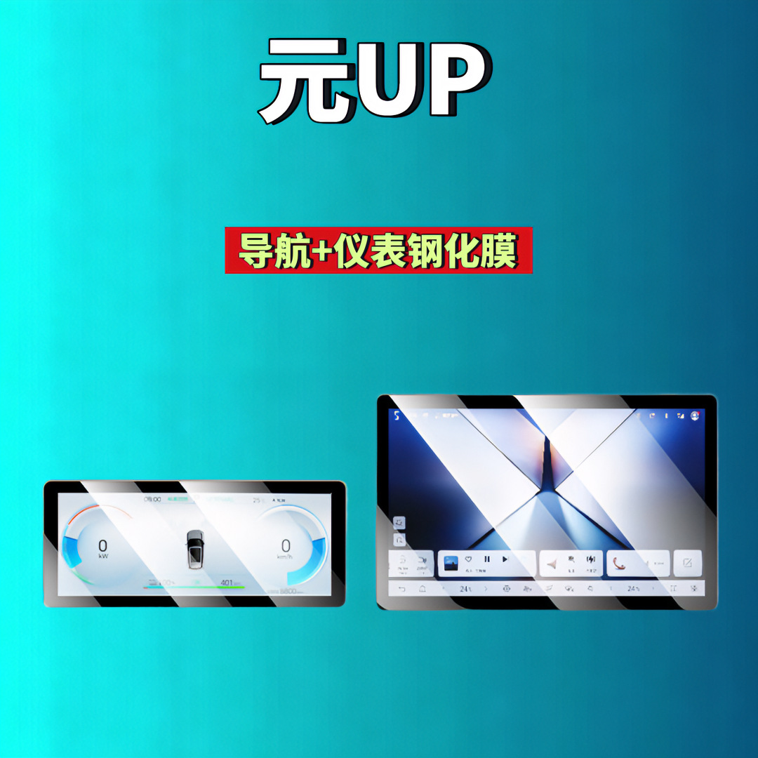 24-25 Byd Yuan up Screen Tempered Film Instrument Navigation Screen Modification Car Tempered Film Automotive Supplies