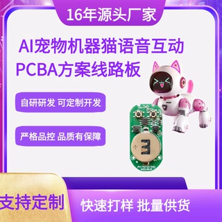 AI宠物机器猫互动语音机芯配件PCBA方案开发快速打样批量供货厂家