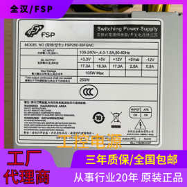 全汉 FSP250-50FGNC要停产替代FSP250-50FCC FLEX ATX电源