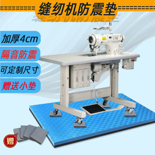 Sewing machine sound insulation anti-vibration pad flat car electric sleeve machine shock absorption thickening household tailor machine sound-absorbing foot pad