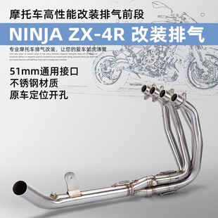 Suitable for Kawasaki Ninja Zx4Rr 2022 2023 Zx4R Stainless Steel Motorcycle Exhaust Modified Front Section