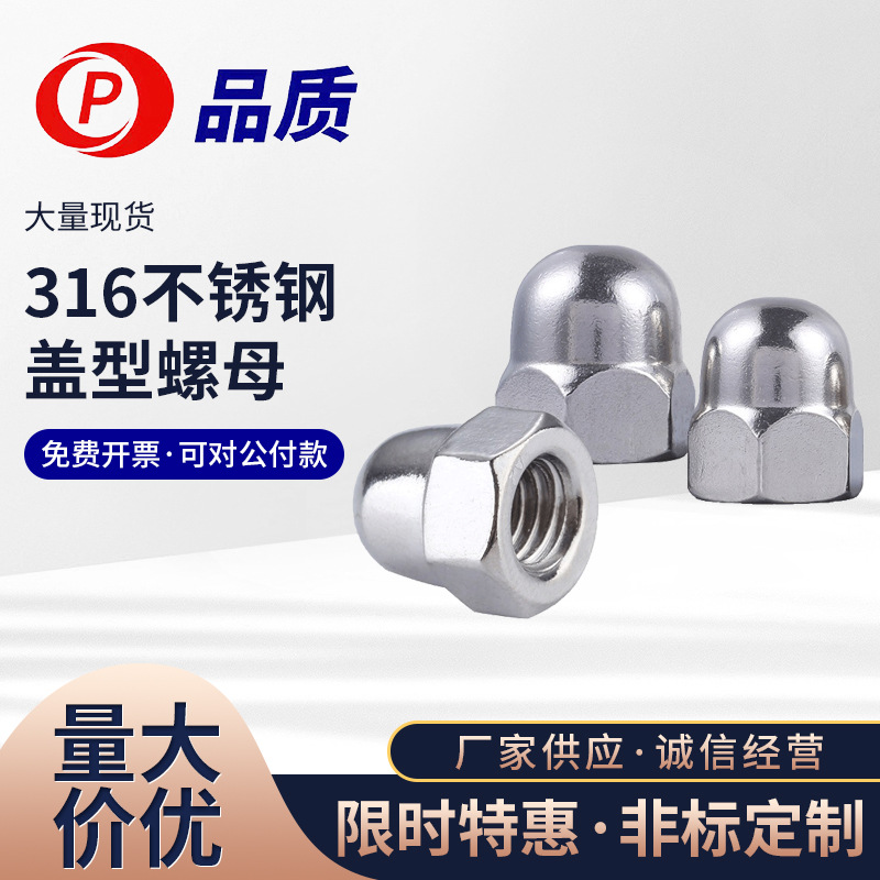 【M3-M30】荐 316不锈钢盖型螺母半圆球头盖型装饰帽螺丝帽盖母