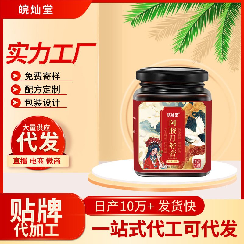 滋養強壮軟膏、ロバ皮ゼラチン軟膏、古代製法で調合されたクコの実、シナモン、ポリアコリ、その他、大量の在庫があり、迅速に発送できます。|undefined