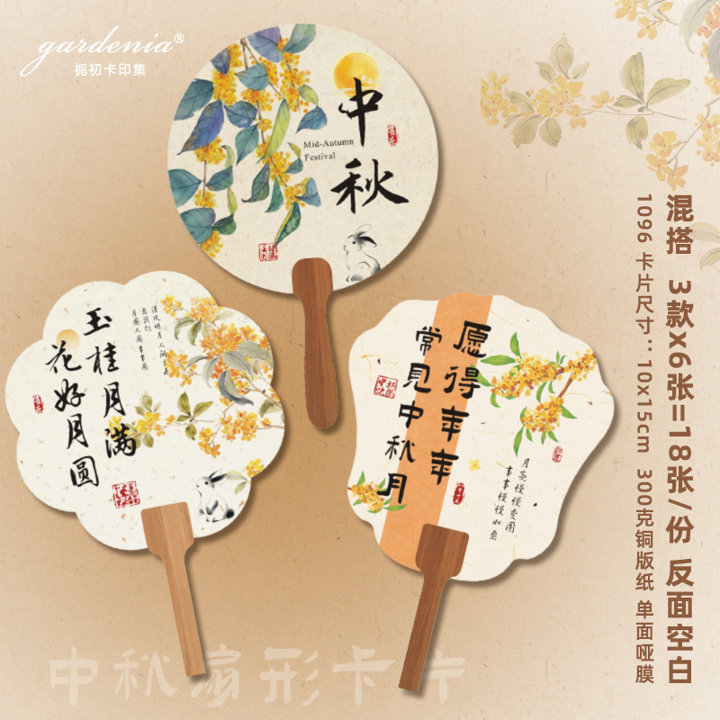 中秋贺卡印刷新中式插画中秋祝福卡片可设计月饼蛋黄酥食用说明卡|undefined