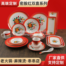 密胺火锅摆台四件套餐具商用网红东北老式麻辣烫怀旧老式复古盘子