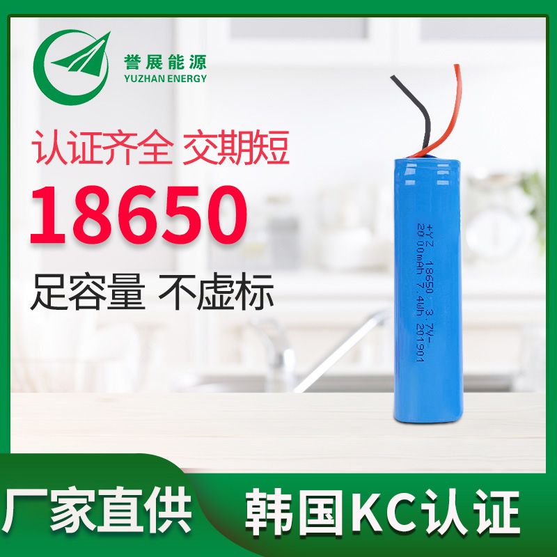 日本PSE认证18650-2000mah3.7V圆柱电池补水仪呼叫机手持风扇便携