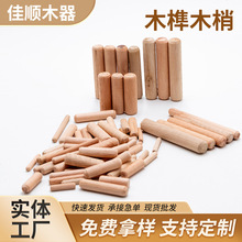 家具配件连接件木梢木榫荷木桉木榉木圆木塞家具配件高硬度木栓