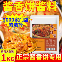 酱香饼的酱土家商用酱料做煎饼果子手抓千层饼调味酱家用调料