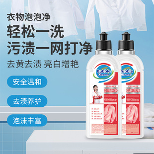 Clothing bubble net live oxygen net decontamination cleaning strong bright white cleaner mild foam bubble net wholesale generation hair