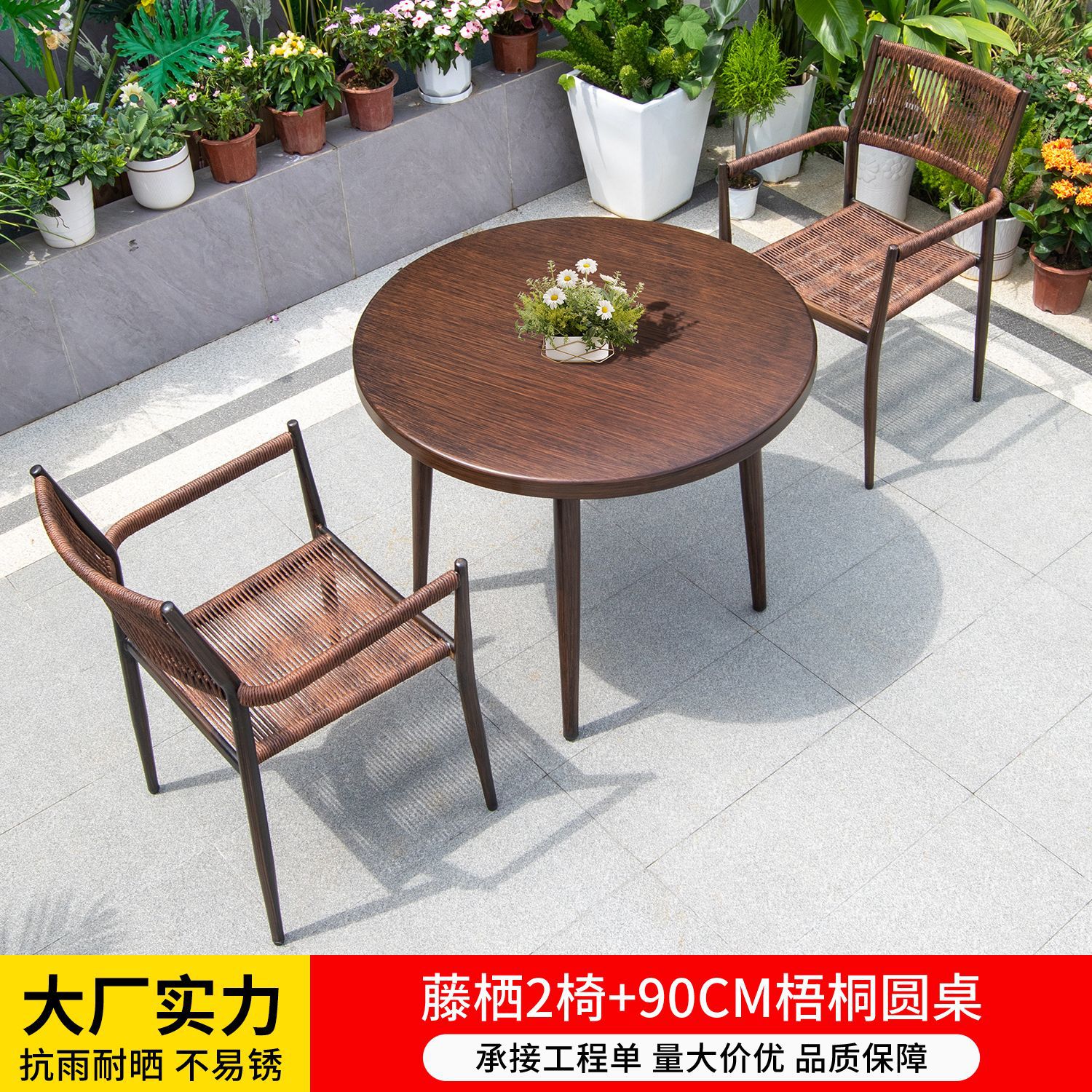 의자 2개 + 90CM 플라타너스 원형 테이블