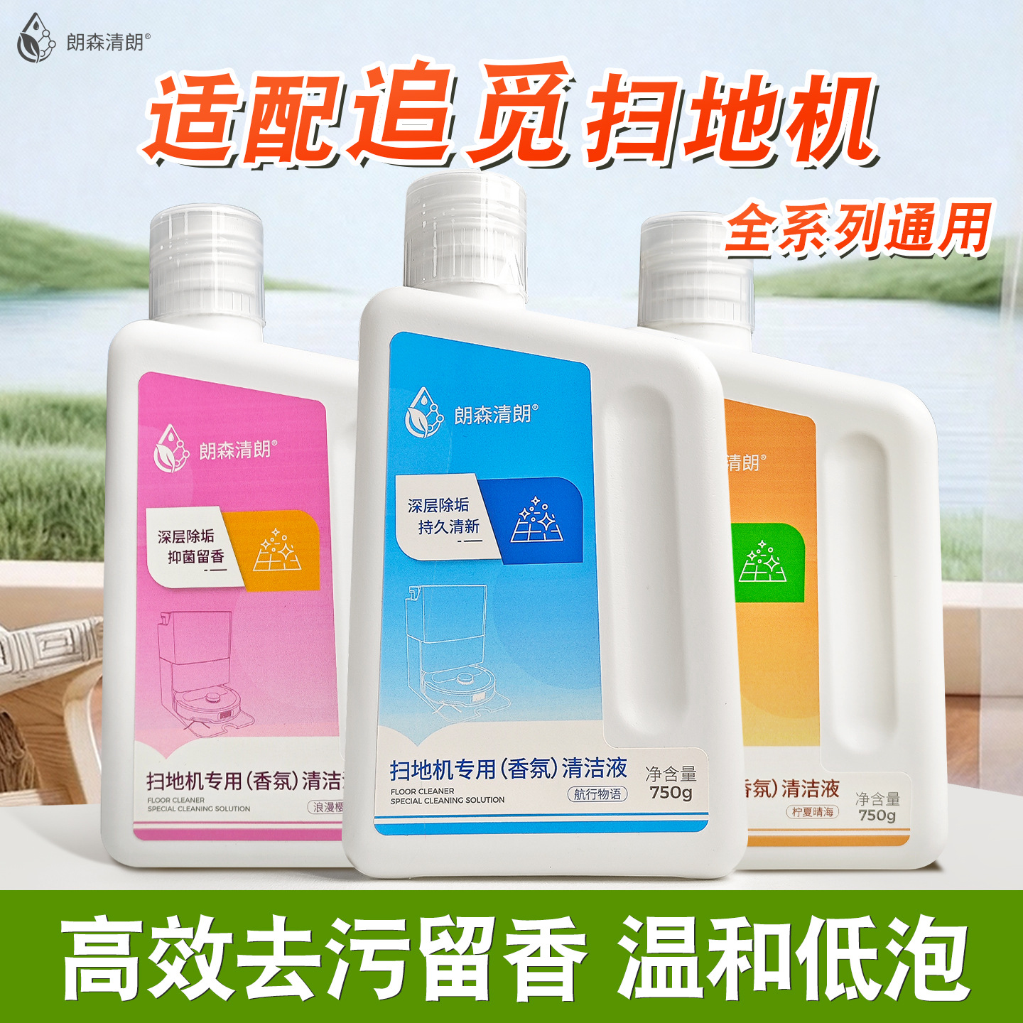 Langsen Qinglang Is Suitable for the Special Cleaning Liquid of the Chui Mi Sweeping Machine, Wooden Floor Cleaning Liquid, Mopping Cleaner